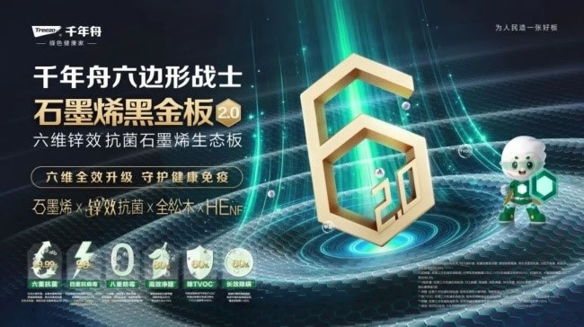 千年舟抗菌板