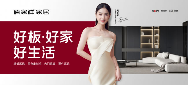 喜迎中秋国庆｜佰家祥新品花色荣耀上市！