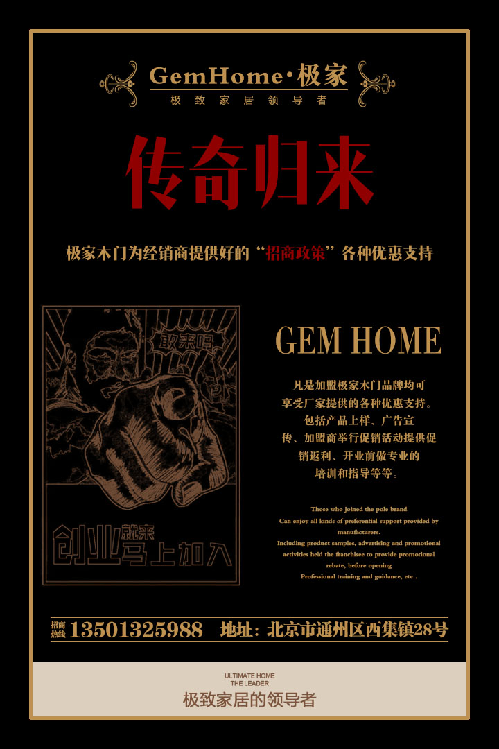 极家木门火热招商，敢来玩吗？