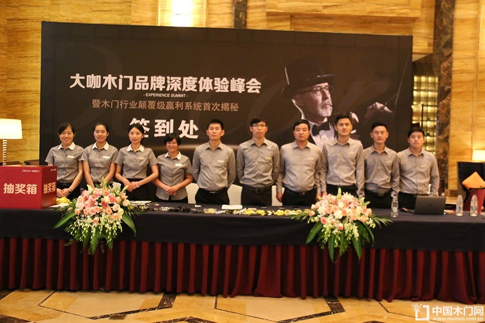 大咖木门杭州峰会