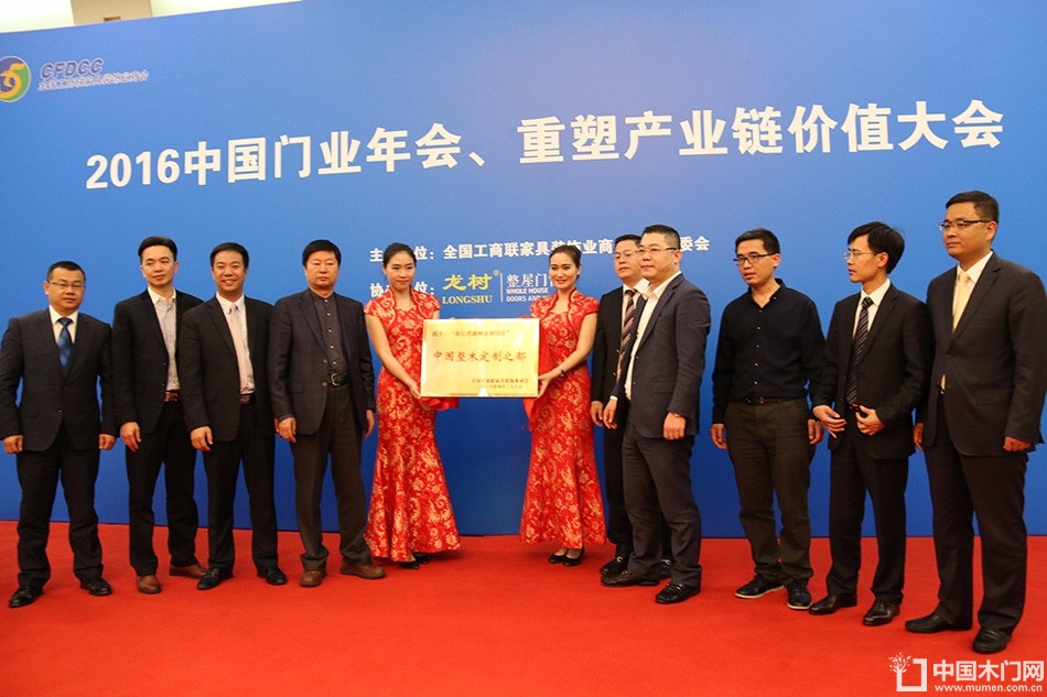 2016中国门业年会、重塑产业链价值大会