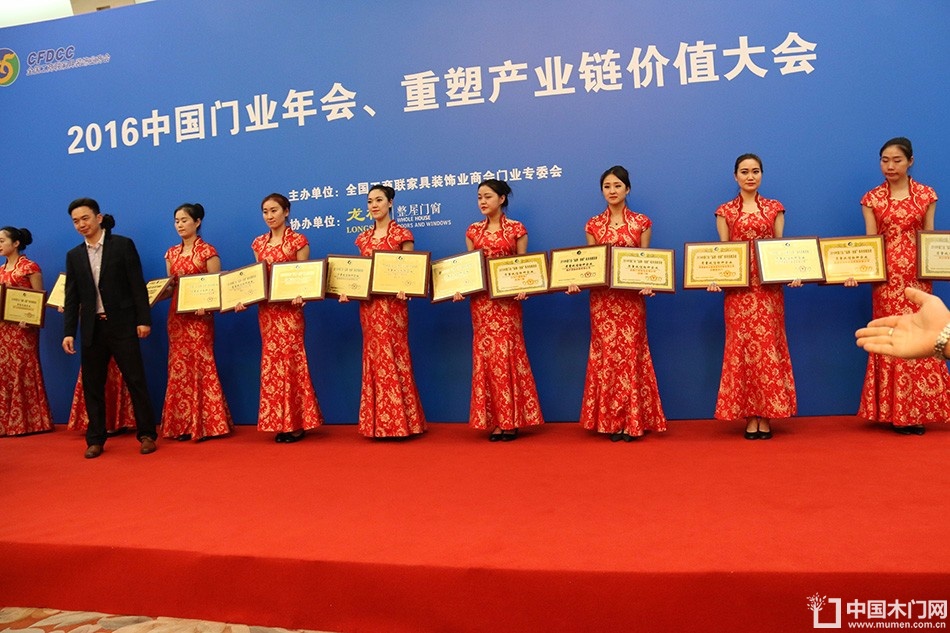 2016中国门业年会、重塑产业链价值大会