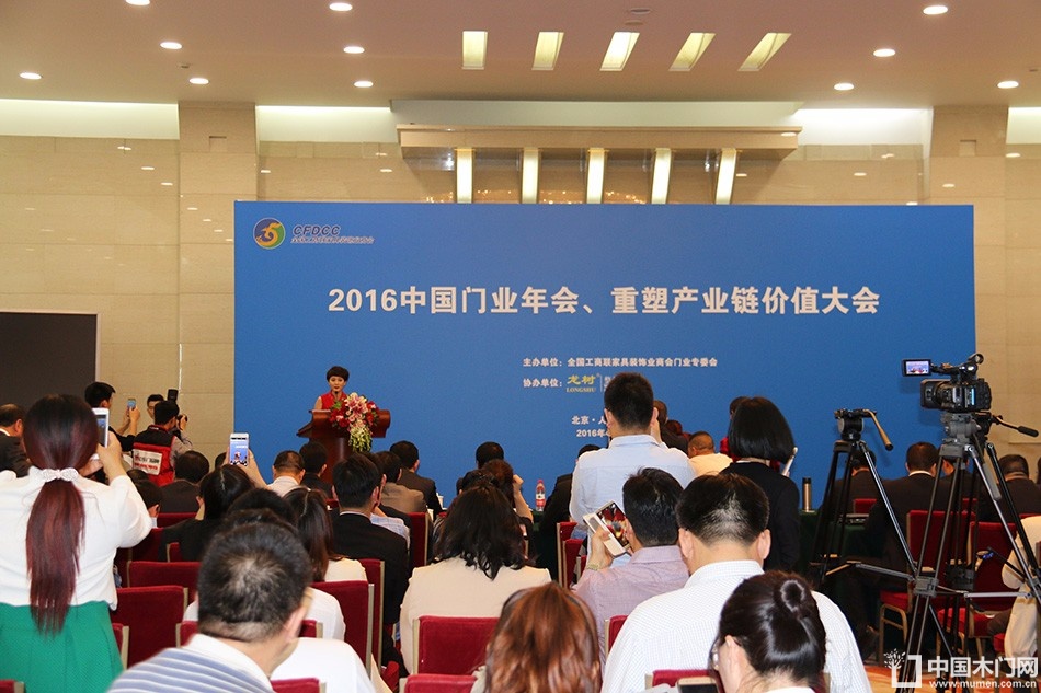 2016中国门业年会、重塑产业链价值大会