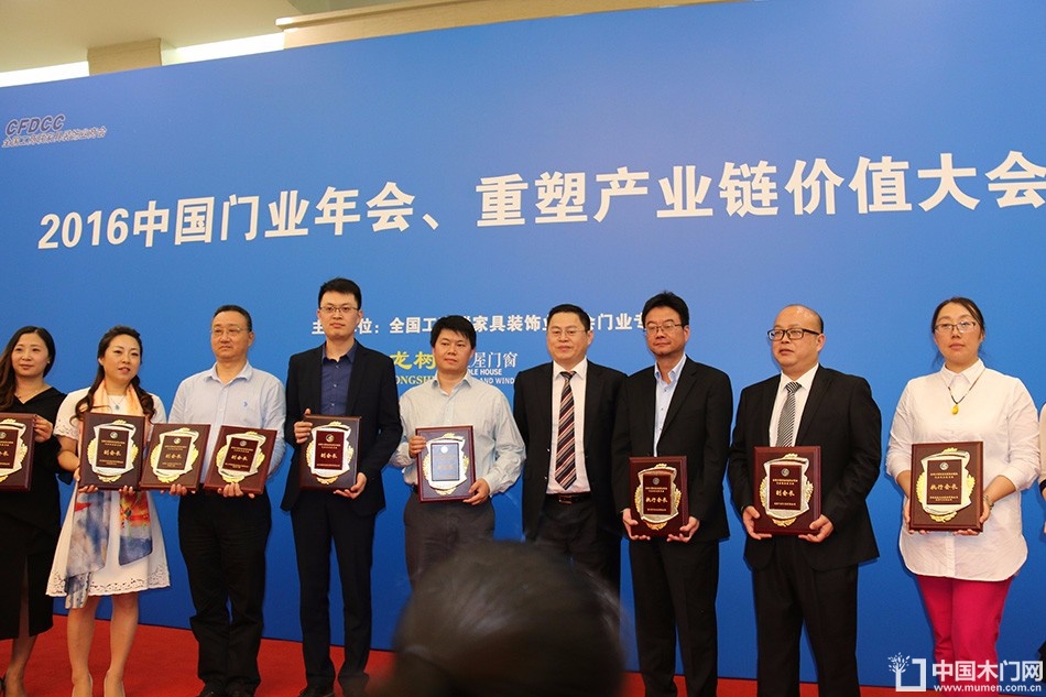 2016中国门业年会、重塑产业链价值大会