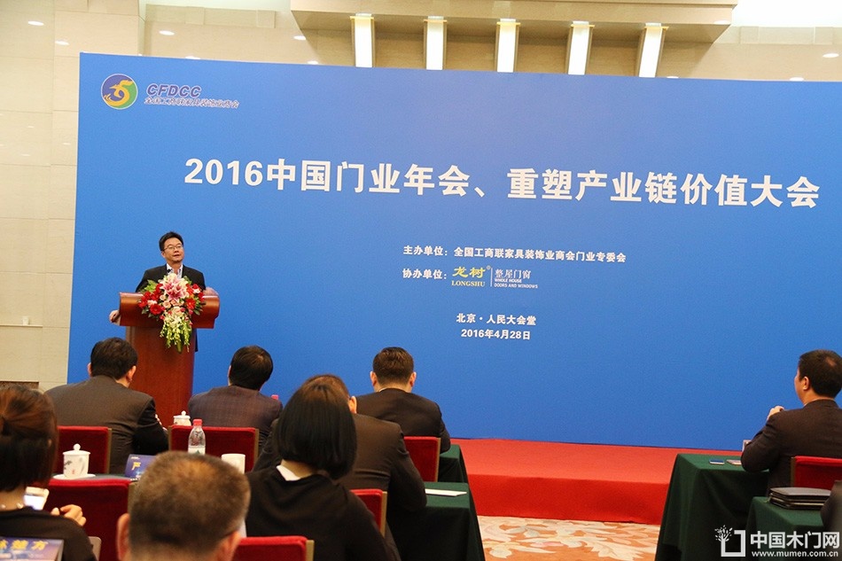2016中国门业年会、重塑产业链价值大会
