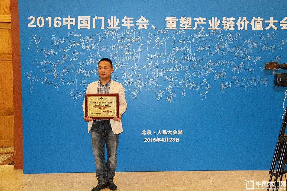 2016中国门业年会、重塑产业链价值大会