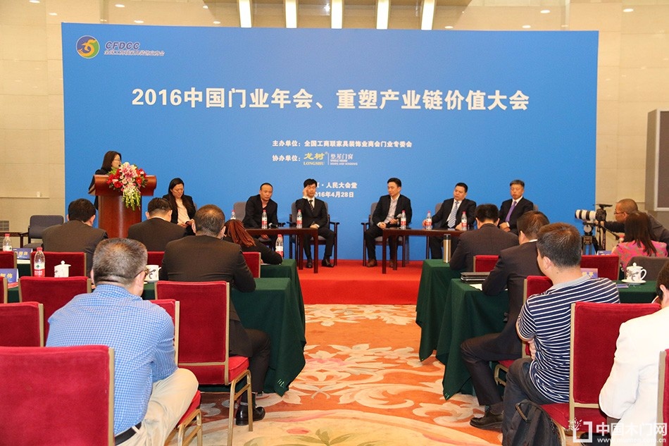 2016中国门业年会、重塑产业链价值大会