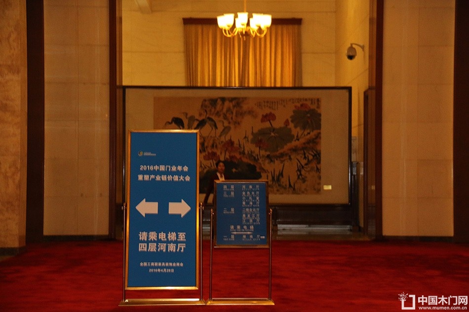 2016中国门业年会、重塑产业链价值大会