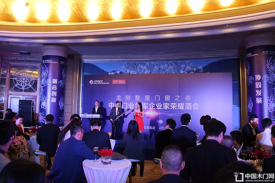 2016中国门业年会、重塑产业链价值大会