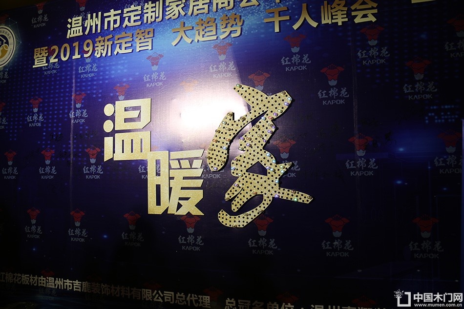 2019温州定制家居年会