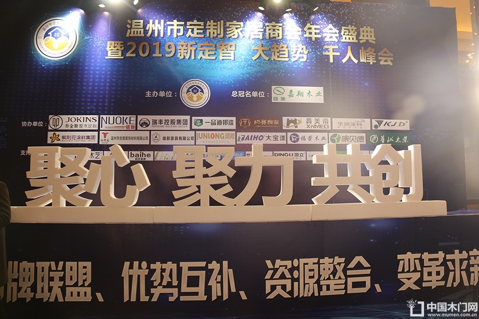 2019温州定制家居年会