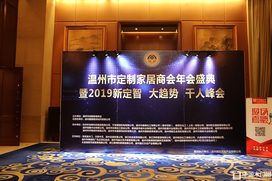 2019温州定制家居年会