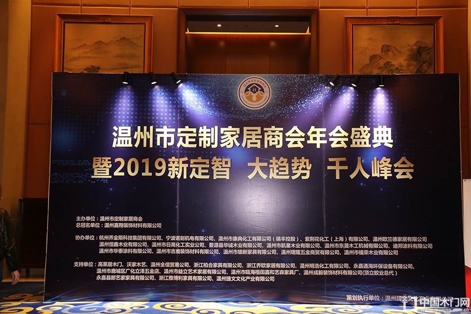 2019温州定制家居年会