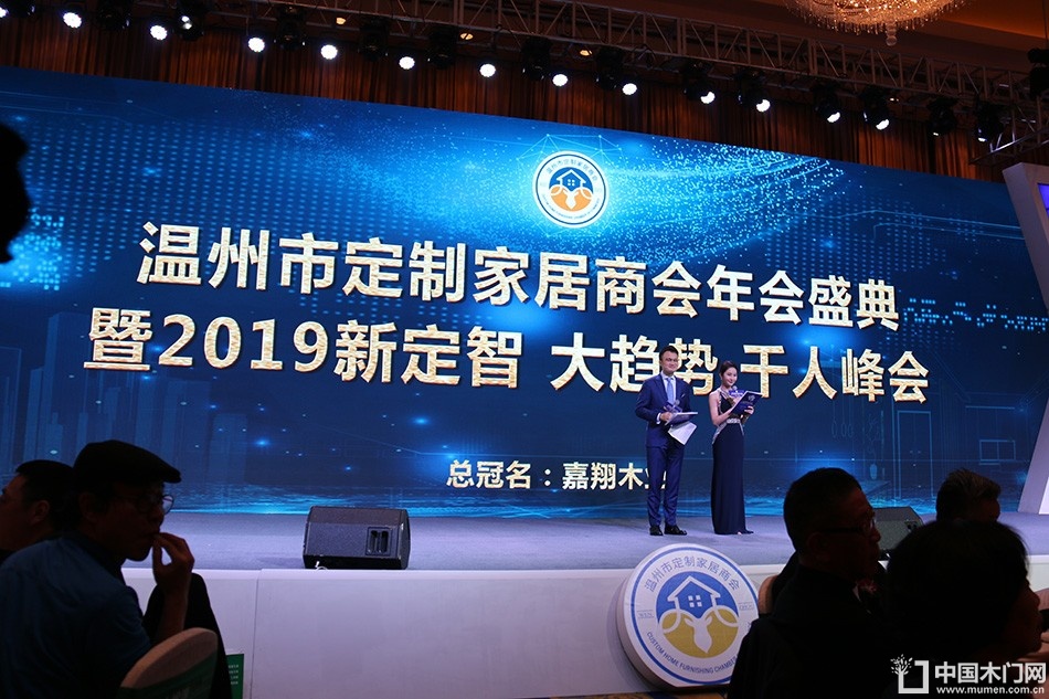 2019温州定制家居年会