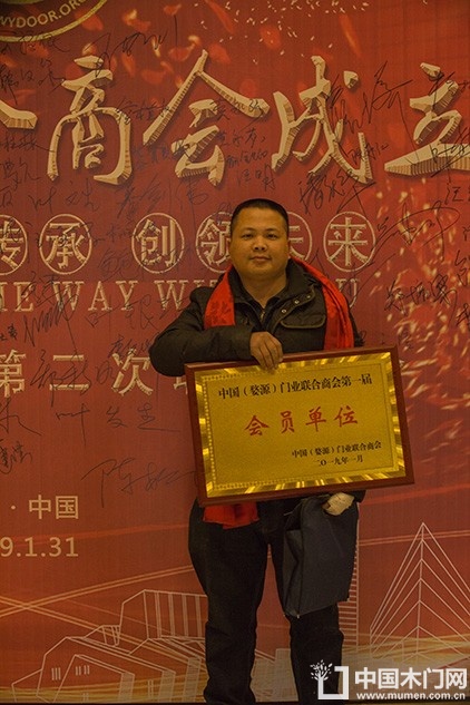 2018婺源门业商会成立大会