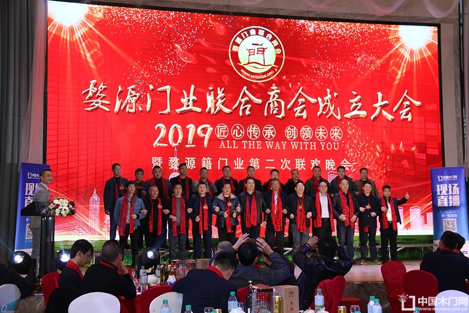 2018婺源门业商会成立大会