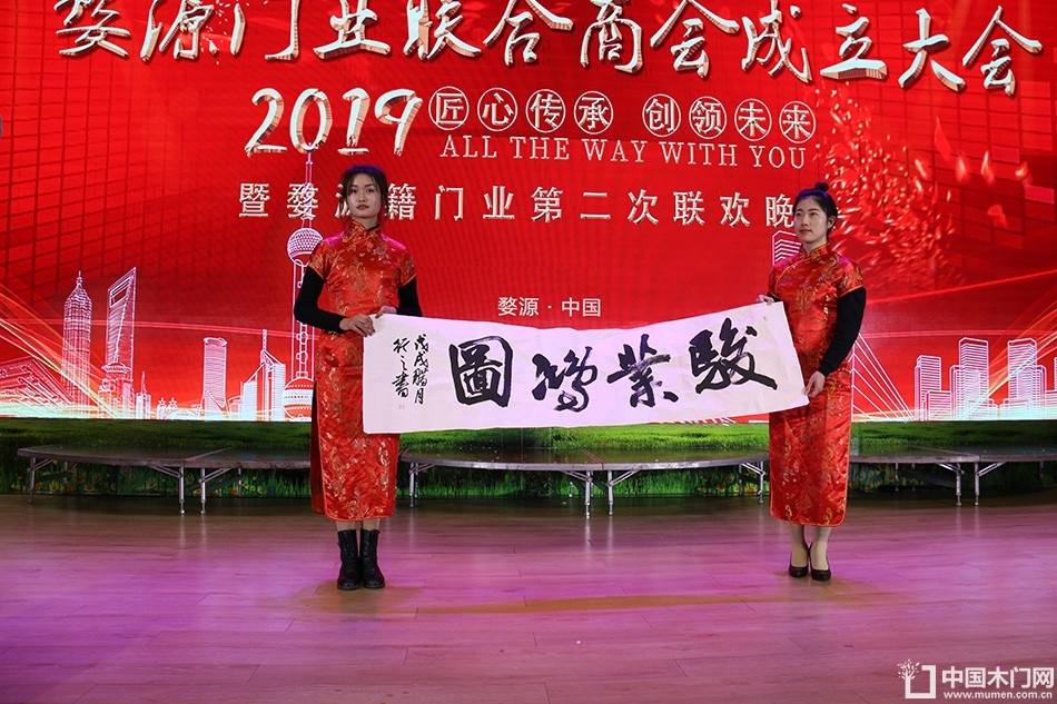 2018婺源门业商会成立大会