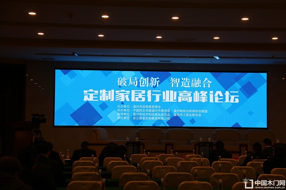 2018温州定制家居年会