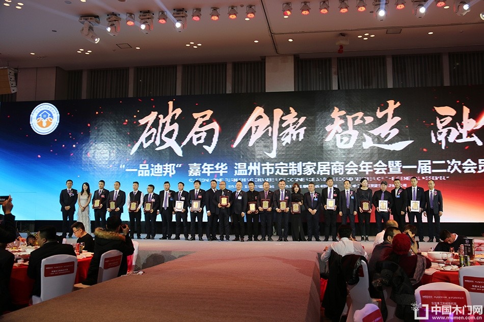 2018温州定制家居年会
