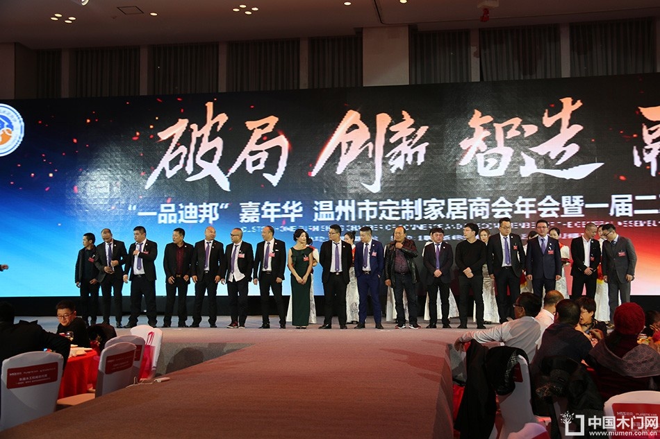 2018温州定制家居年会