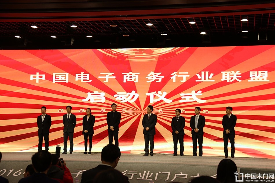 中国电子商务行业联盟-启动仪式
