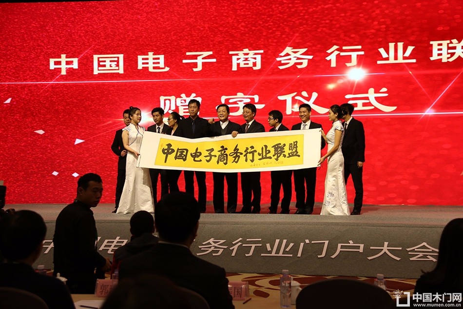 中国电子商务行业联盟-启动仪式