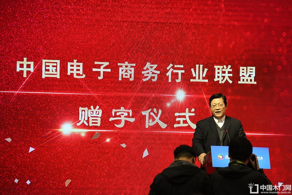 中国电子商务行业联盟-启动仪式