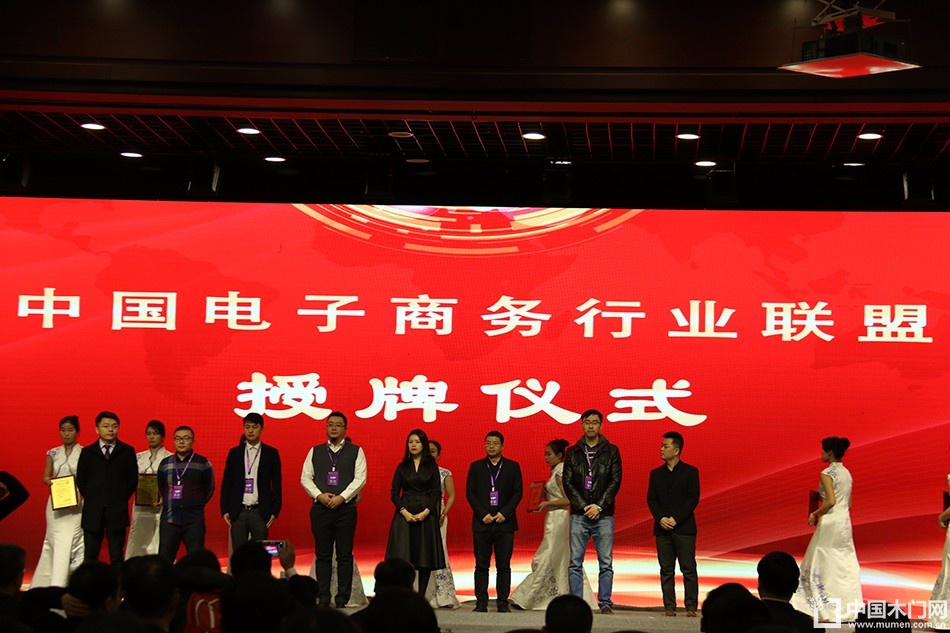 中国电子商务行业联盟-启动仪式