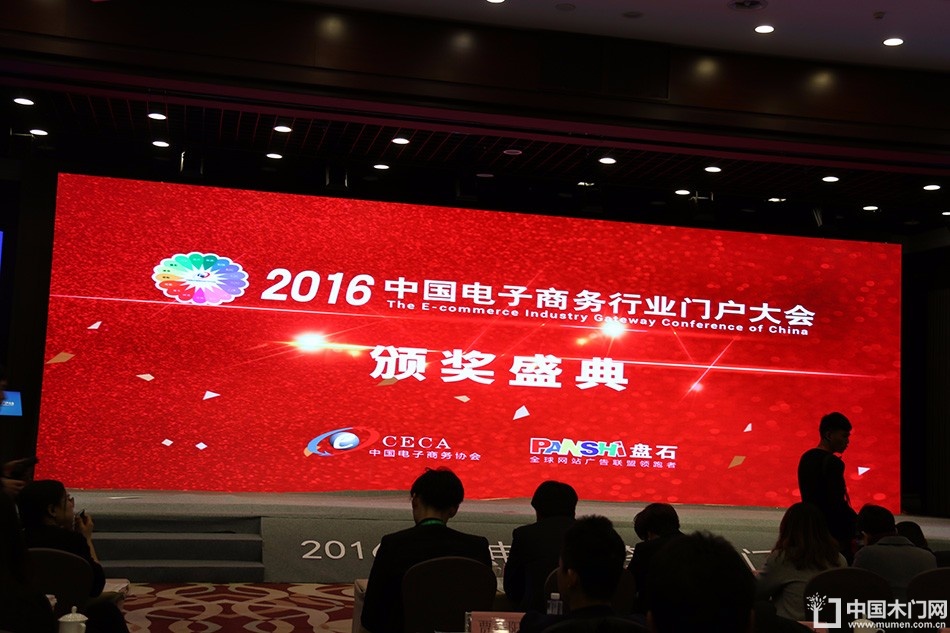 中国电子商务行业联盟-启动仪式