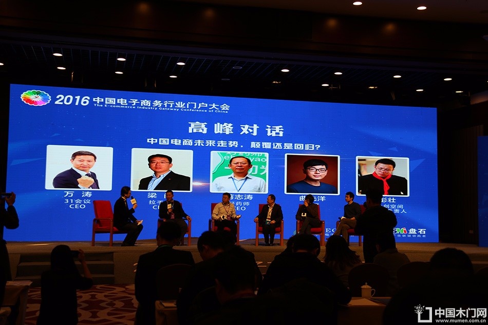 中国电子商务行业联盟-启动仪式