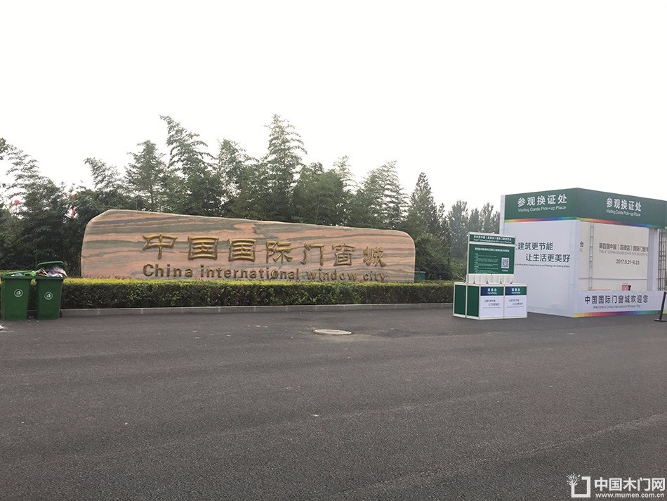 第四届门窗博览会
