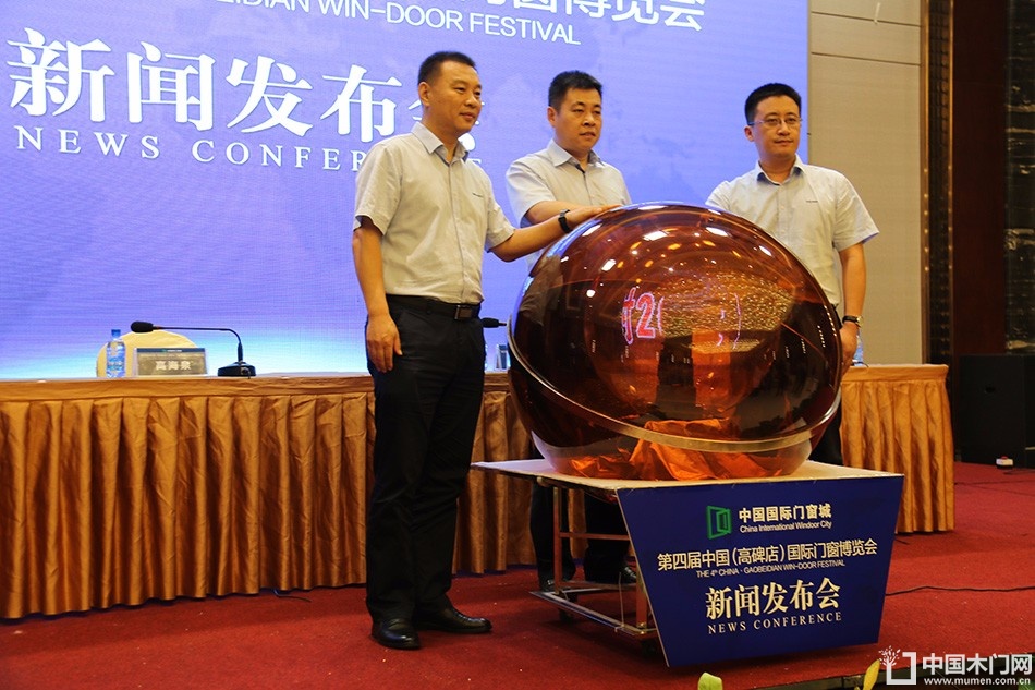 第四届门窗博览会