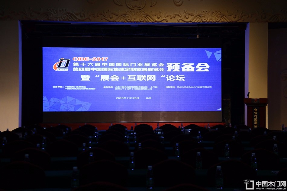 第十六届中国国际门业预备会