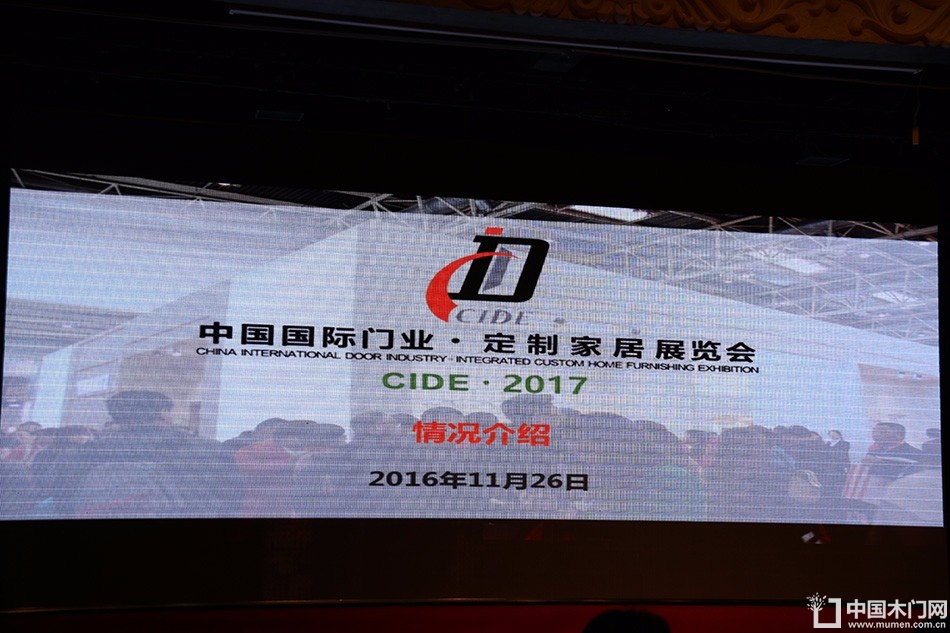第十六届中国国际门业预备会