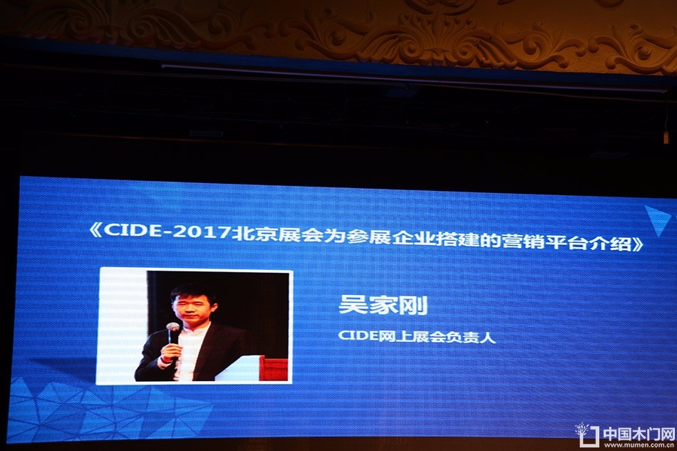 第十六届中国国际门业预备会
