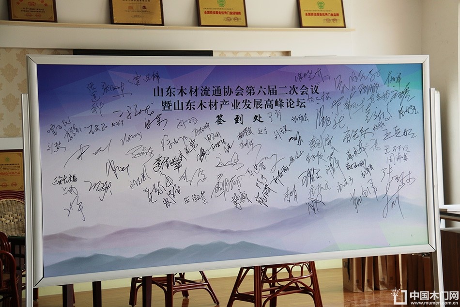 2017山东木材流通协会
