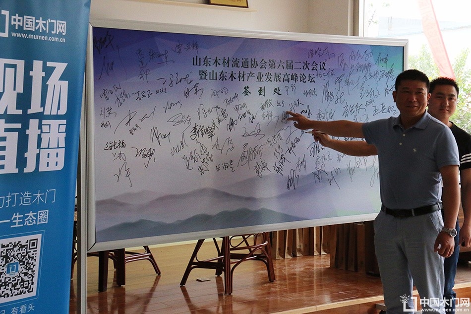 2017山东木材流通协会
