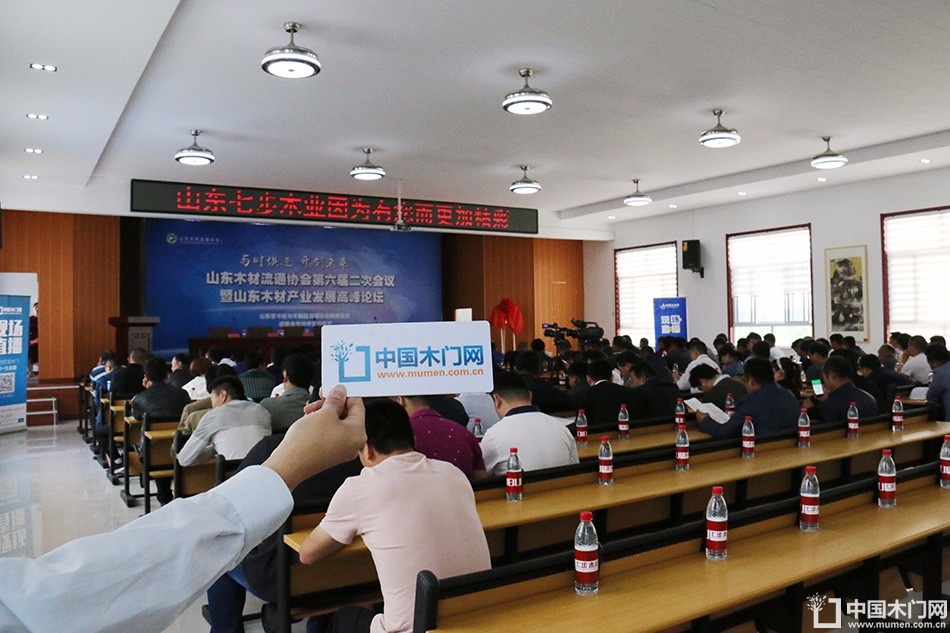 2017山东木材流通协会