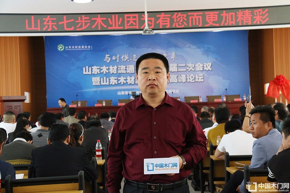 2017山东木材流通协会