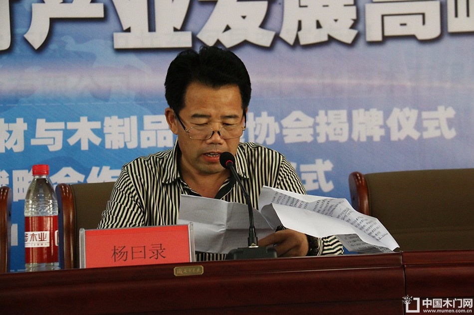 2017山东木材流通协会