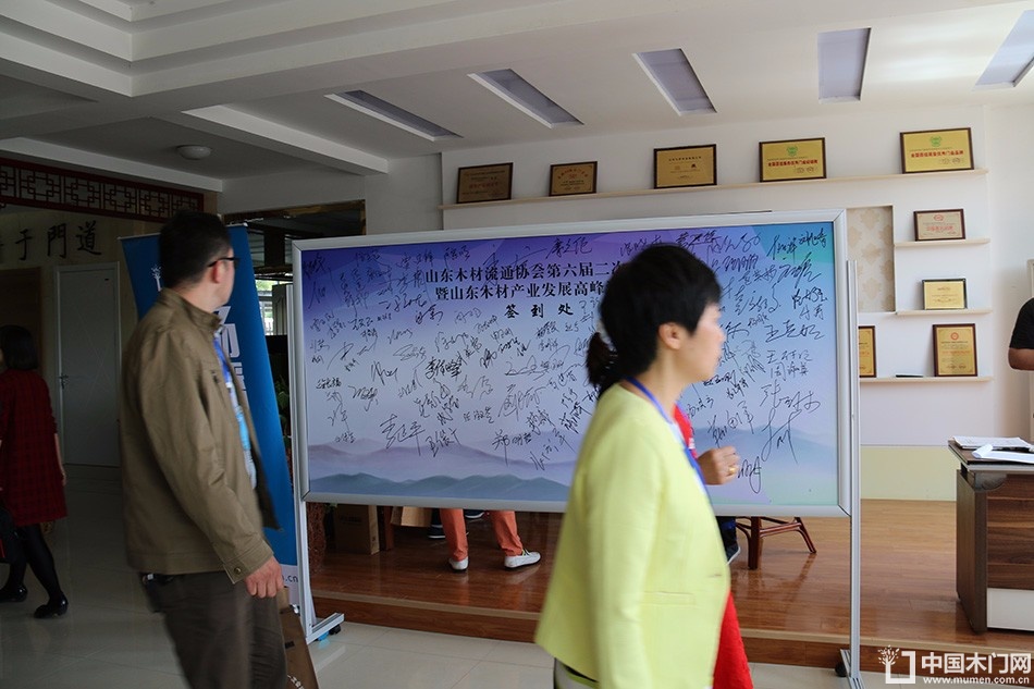 2017山东木材流通协会