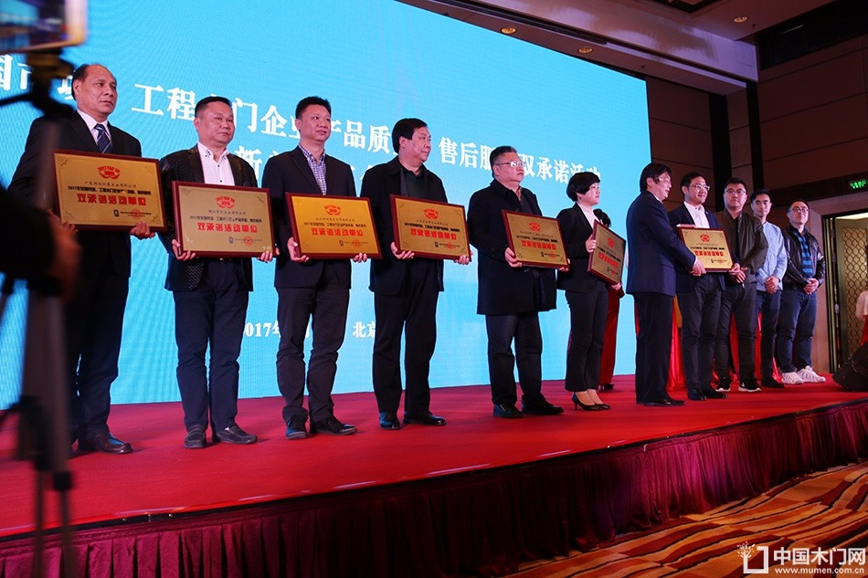 2017年全国市场、工程木门企业产品质量、售后服务双承诺活动