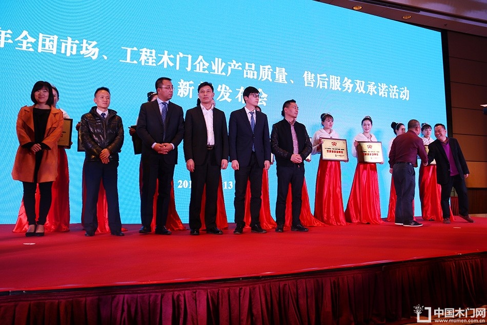 2017年全国市场、工程木门企业产品质量、售后服务双承诺活动