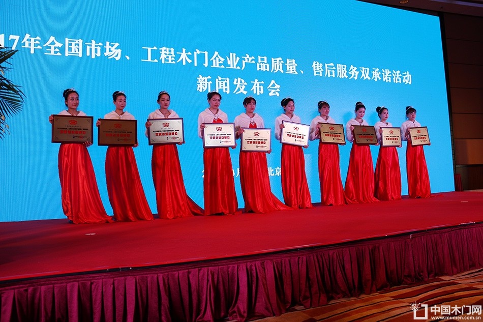 2017年全国市场、工程木门企业产品质量、售后服务双承诺活动