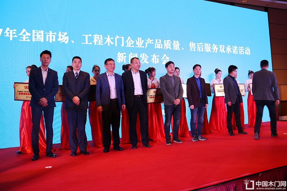 2017年全国市场、工程木门企业产品质量、售后服务双承诺活动