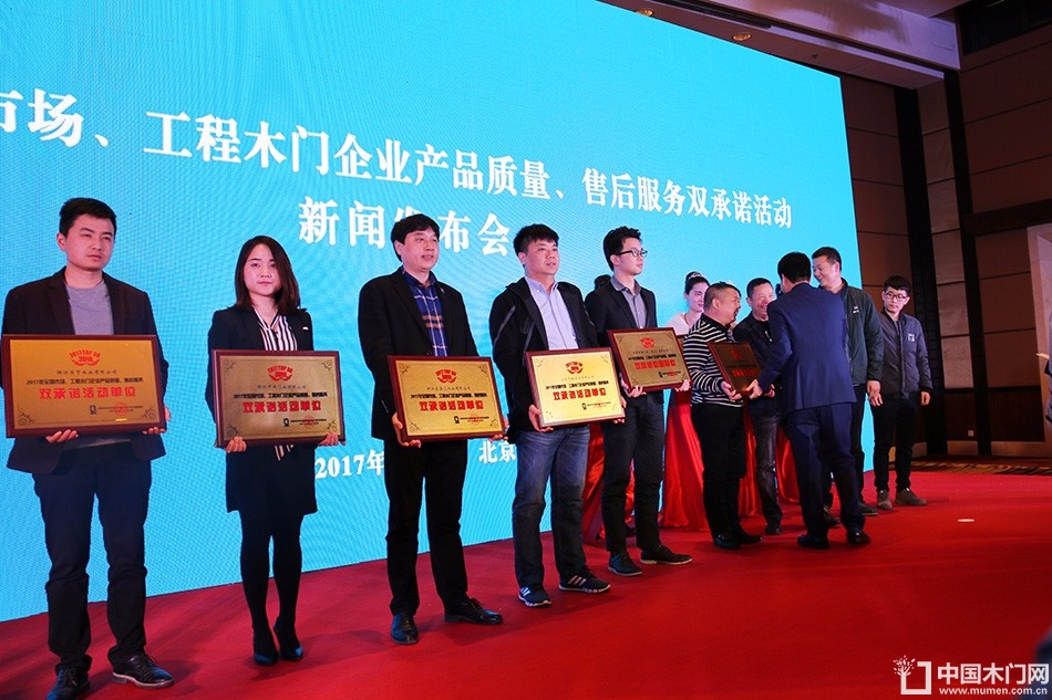 2017年全国市场、工程木门企业产品质量、售后服务双承诺活动
