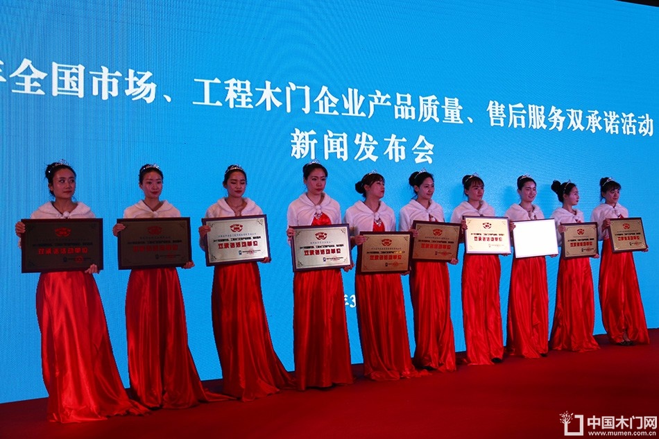 2017年全国市场、工程木门企业产品质量、售后服务双承诺活动