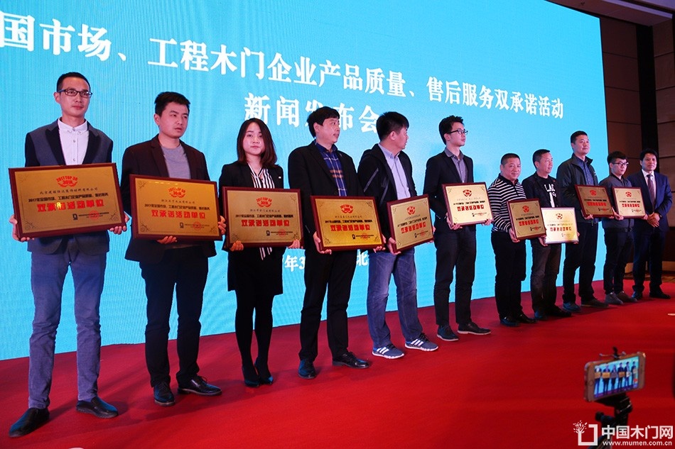 2017年全国市场、工程木门企业产品质量、售后服务双承诺活动