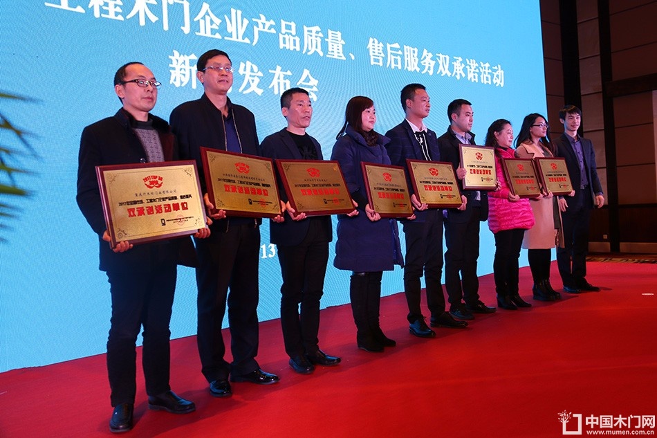 2017年全国市场、工程木门企业产品质量、售后服务双承诺活动
