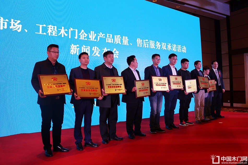 2017年全国市场、工程木门企业产品质量、售后服务双承诺活动